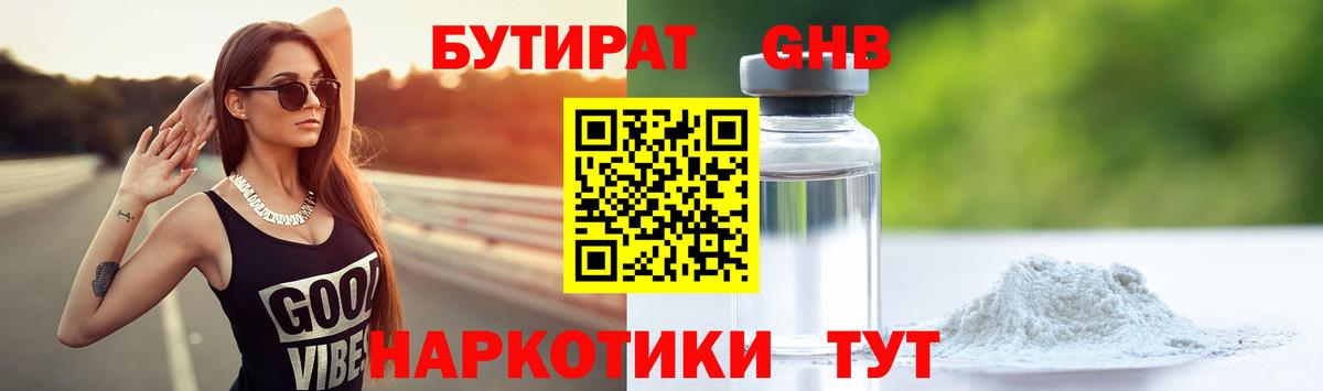 БУТИРАТ  Бутират вода  Вход с VPN  Пермь 