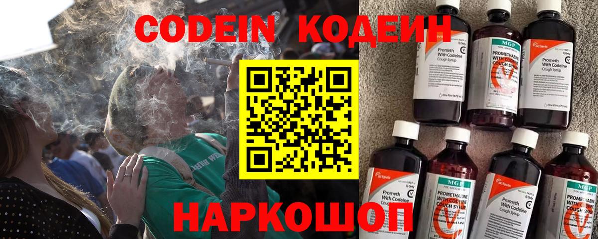 Кодеин напиток Lean (лин) Пермь