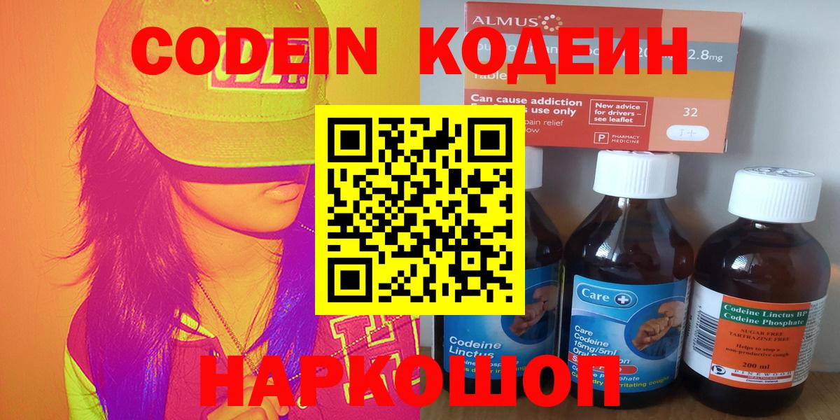 Кодеин Purple Drank  Вход с VPN  Пермь 