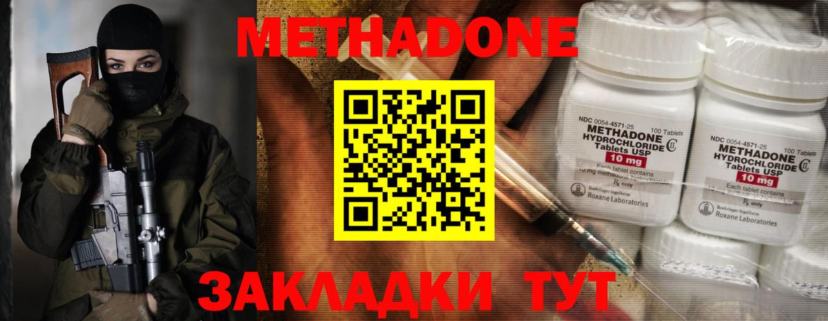 Метадон кристалл  Вход с VPN  МЕТАДОН methadone  Пермь 